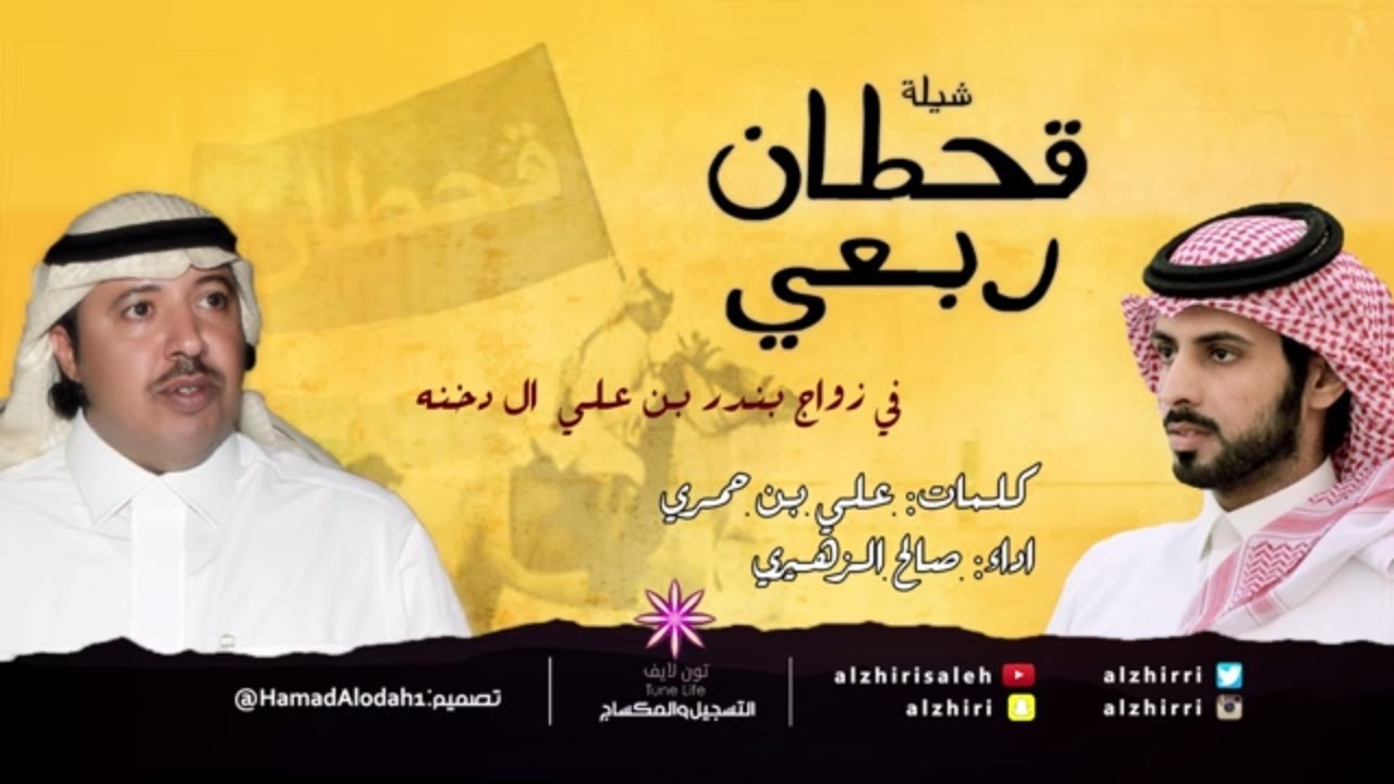 شيلة | قحطان ربعي | صالح الزهيري