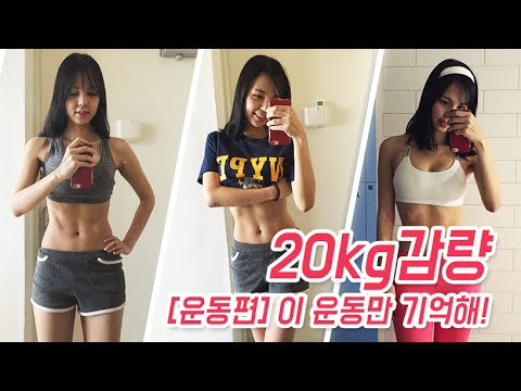 [ENG] 20kg 감량에 꼭 필요한 운동은? 하루 1시간 운동할 필요 없어요. 다이어트 운동 추천 (my work out tips to lose 20kg) | 다노티비