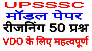 Reasoning mock test for vdo part-4, vdo test series, gram panchayat adhikari mock test