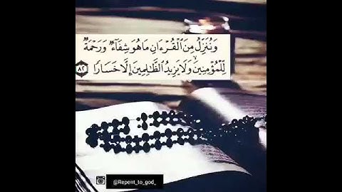 آيه قرآنيه وننزل من القرآن ما هو شفاء ورحمه للمؤمنين بصوت القارئ فارس عباد