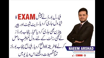 10th & 12th Class Result | Board Roll No Slip Check I Federal Board Special Exam Date sheet