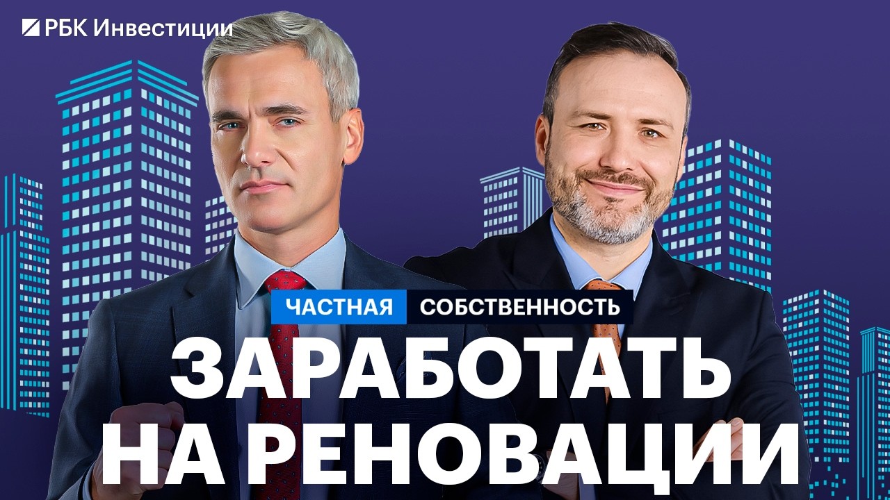 Реновация. Купить квартиру на аукционе или напрямую? Коммерческая недвижимость в новых домах