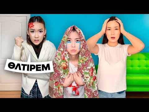 МЕНІ АЛЫП ҚАШЫП КЕТТІ😭|КЕЛІН БОЛДЫМ🥺💔|АРУНА МЕН АЯУКАҒА ЖЕСТКО ПРАНК🤣🤬