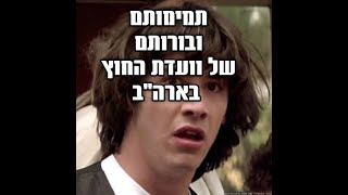 בריאן מאסט (רפובליקני) חושף את תמימותם ובורותם של וועדת החוץ בארה"ב בשקרי החמאס, והתשקורת העולמית!