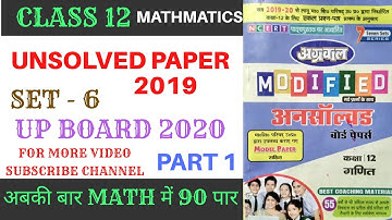 Up board math unsolved paper 2019 set 6 class 12, यूपी बोर्ड अनसोल्ड पेपर,  agarwal unsolved paper