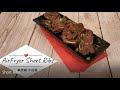 Air Fryer Korean Short Ribs! 氣炸鍋 韓式牛肋骨 15分鐘弄好~