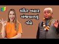      dinkar mehta jokes veg  gujarati jokes 2023  jokes no jadugar