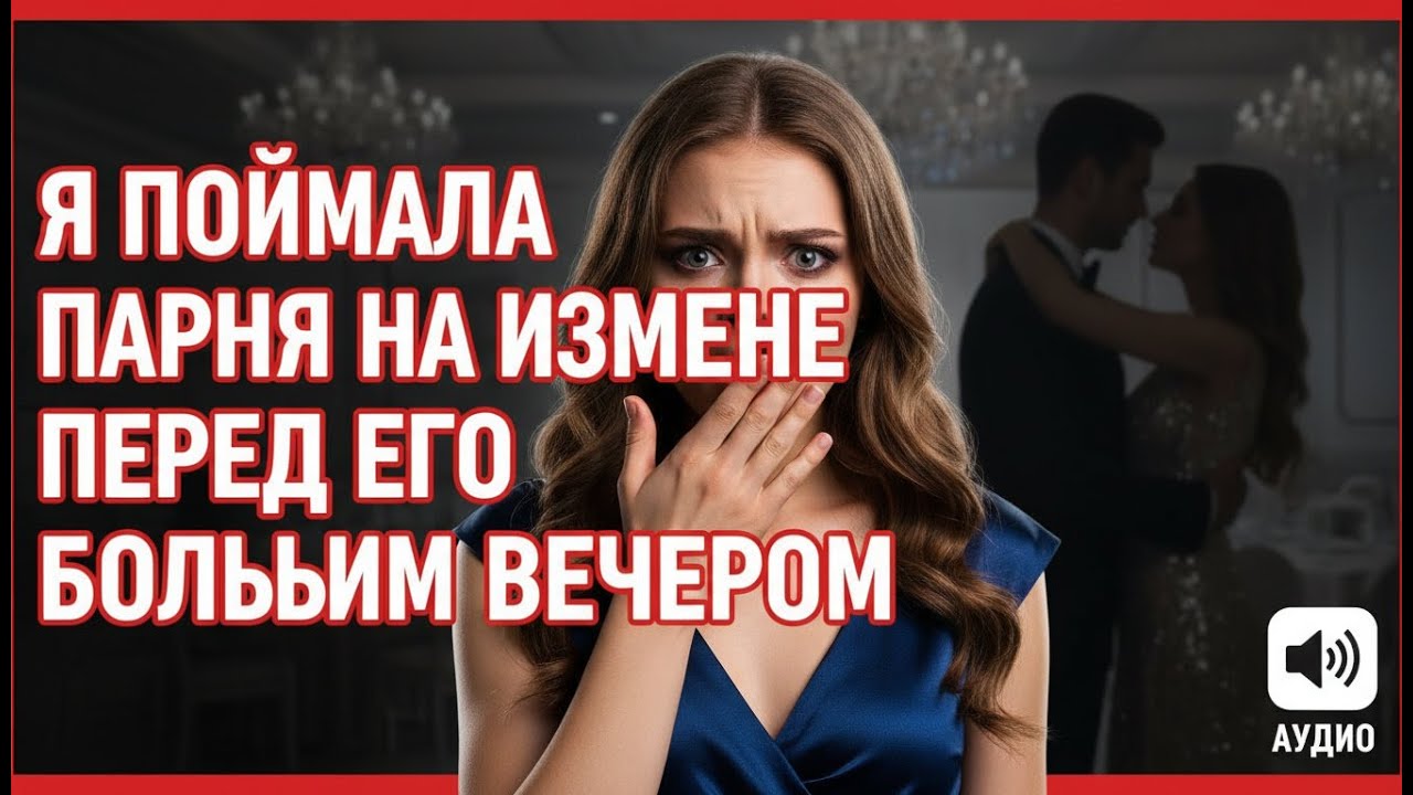 Отец ударил дочь на семейном ужине—она разоблачила предательство на помолвке брата и сломала их мир