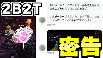 マイクラ 無法地帯サーバー 2b2t で海外勢に俺の Mp3 マイクラ 無法地帯サーバー 2b2t で海外勢に俺の Mp3