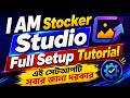 I AM Stocker Studio Full Setup Tutorial | এই সেটআপটি সবার জানা দরকার