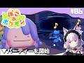 【 ぽこ あ ポケモン 】パーティーを始めよう。 #6 【 御景ツキ 】