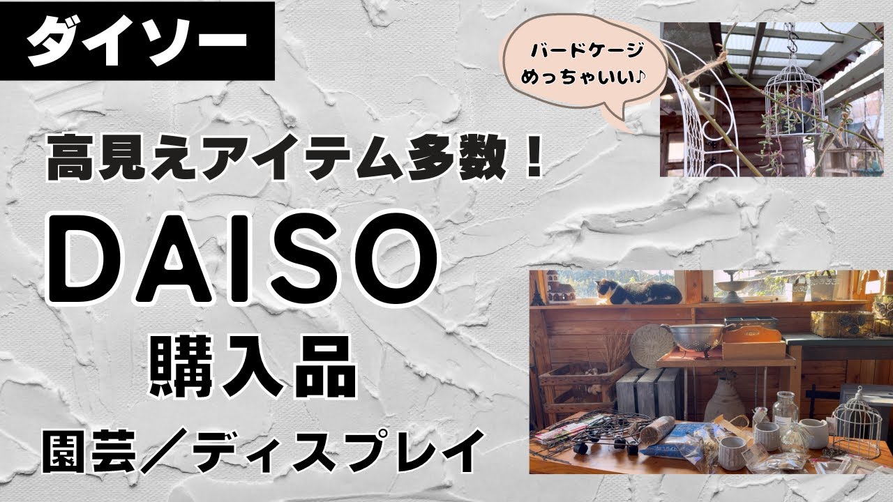 ガーデン用品　100円/個 奇跡的に100円で売られている園芸アイテム7選【ダイソー】【セリア