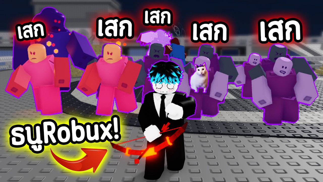 ผมหน่ะ🥵...มาสเตอร์ "เสก Zombie"  เป็นฝั่งเราสุดอันตราย!🫦| Roblox Survive Zombie Arena