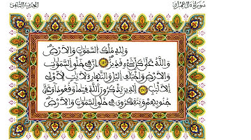 القارئ نور الدين العزوزي، خواتيم سورة آل عمران، برواية ورش عن نافع، بالصيغة المغربية