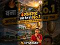 सोनभद्र बना देश का No.1 आकांक्षी जिला 🔥 | UP SANGAM