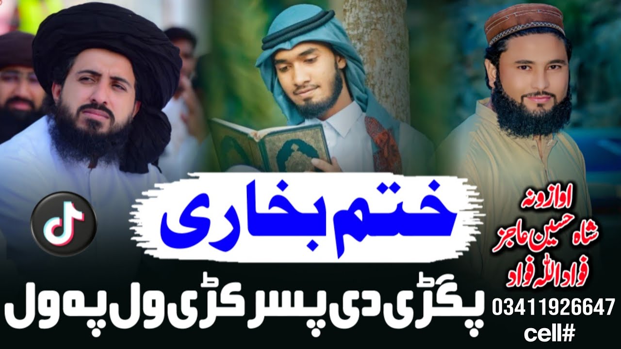 Khatmu Bukhare ختم بخاری شریف || Dawrai Hadis Nazam Bukhare sharef