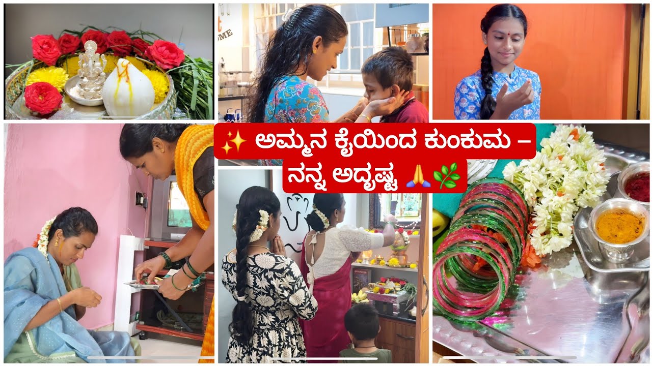 🌸ಅಮ್ಮ Mane Gauri Ganesha 🌸 A Divine Festival with Blessings & Family Love 🙏✨ #vlog #pavithravlogs