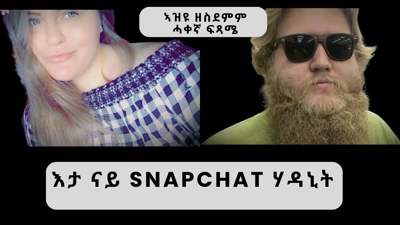 🔴 እታ ናይ Snapchat ሃዳኒት 😮 #ሓቀኛ ታሪኽ