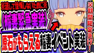 【原神】神里綾華や宵宮等稲妻新キャラ多数登場！無告知で実装された原石がもらえる新webイベントがヤバい 原神げんしん