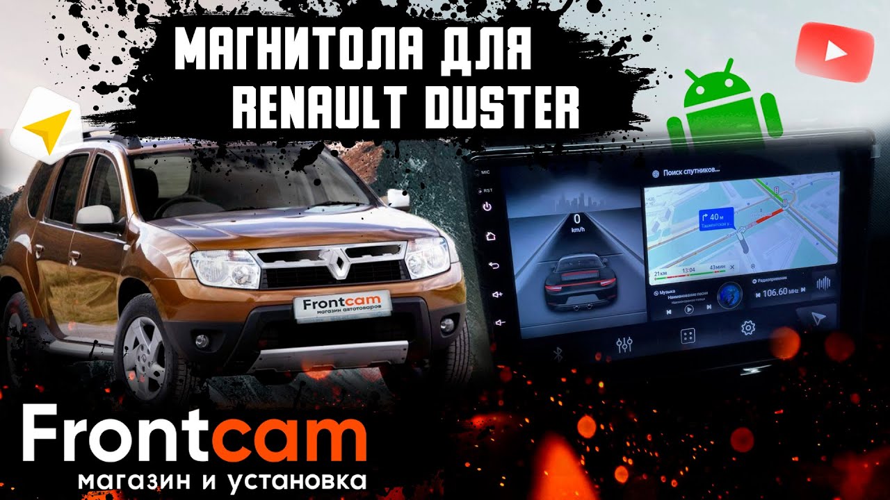 Головное устройство Renault Duster на Android