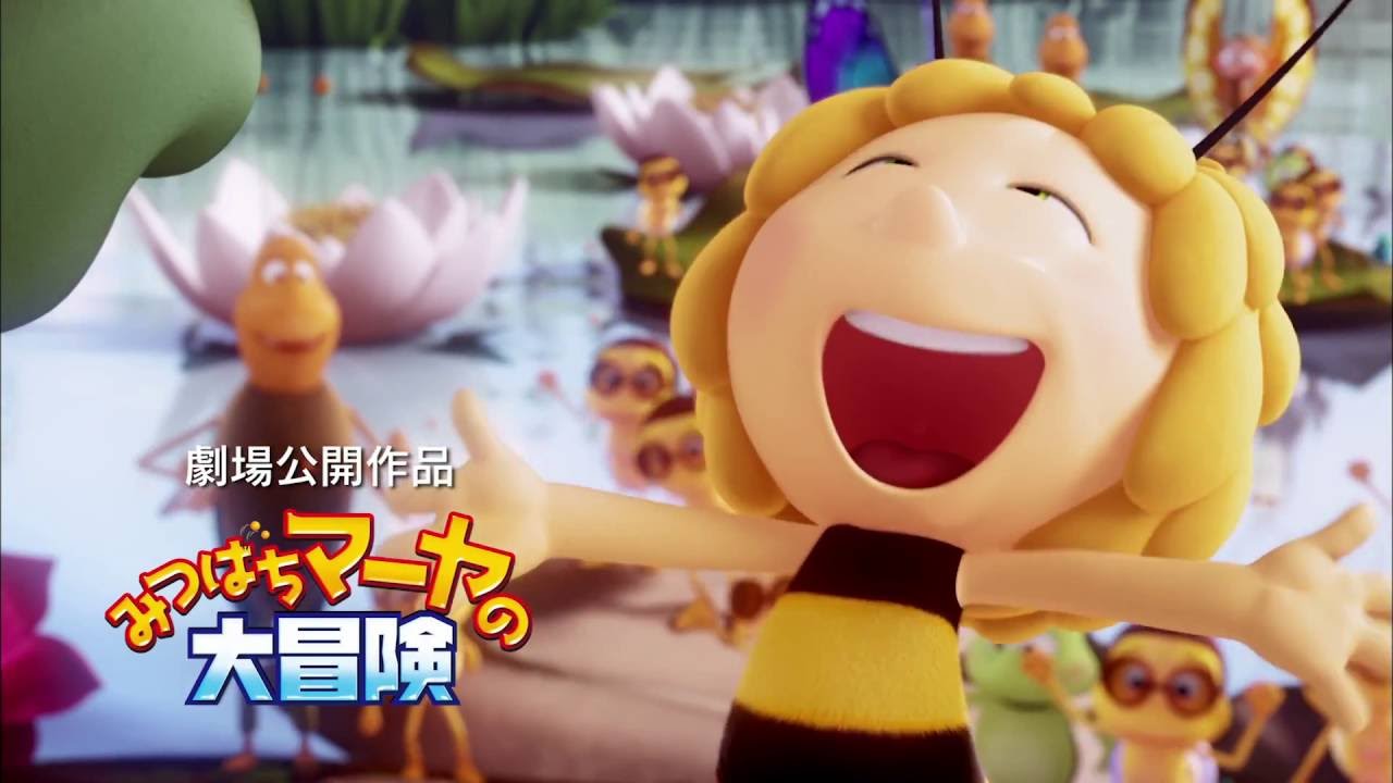 アミューズメントメディア総合学院テレビcm 映画 みつばちマーヤの大冒険 Ver Youtube