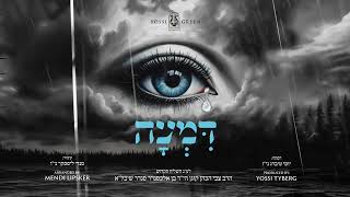 יוסי גרין - דמעה