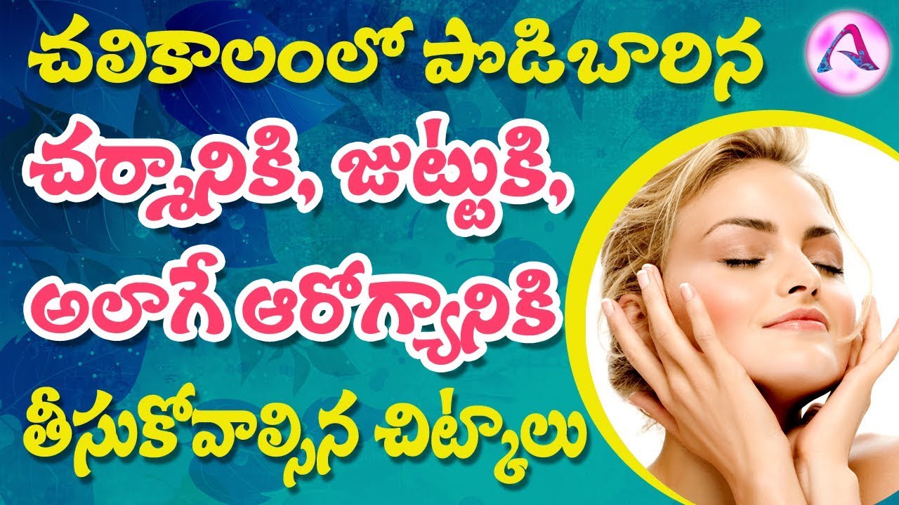 DIY Best Telugu Tips for Dry Skin Care, Hair Care and Health Care in