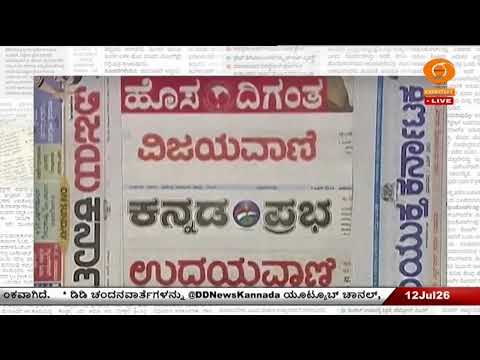 LIVE : DD CHANDANA NEWS - 12.07.2026 | 07.30 AM
