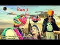 Ram ji ka bumb  vicky rajput sonu soni naveen banjara  new haryanvi songs haryanavi 2018