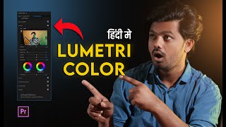 LUMETRY COLOR in premiere pro | complete explained in hindi