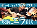 ボトックスなんて要らない！！“さつま式咬筋エラ削り（6ヶ所リリース）”歯科医師やセラピストが学ぶテクニック。骨から整える《歪み小顔矯正術》小顔ゴッドハンドセミナー2024 4期生VOL.4』
