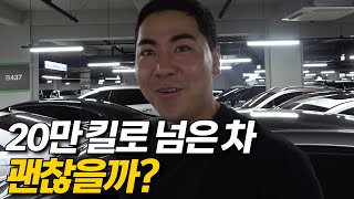 20만키로 넘은 차, 산다 vs 안산다