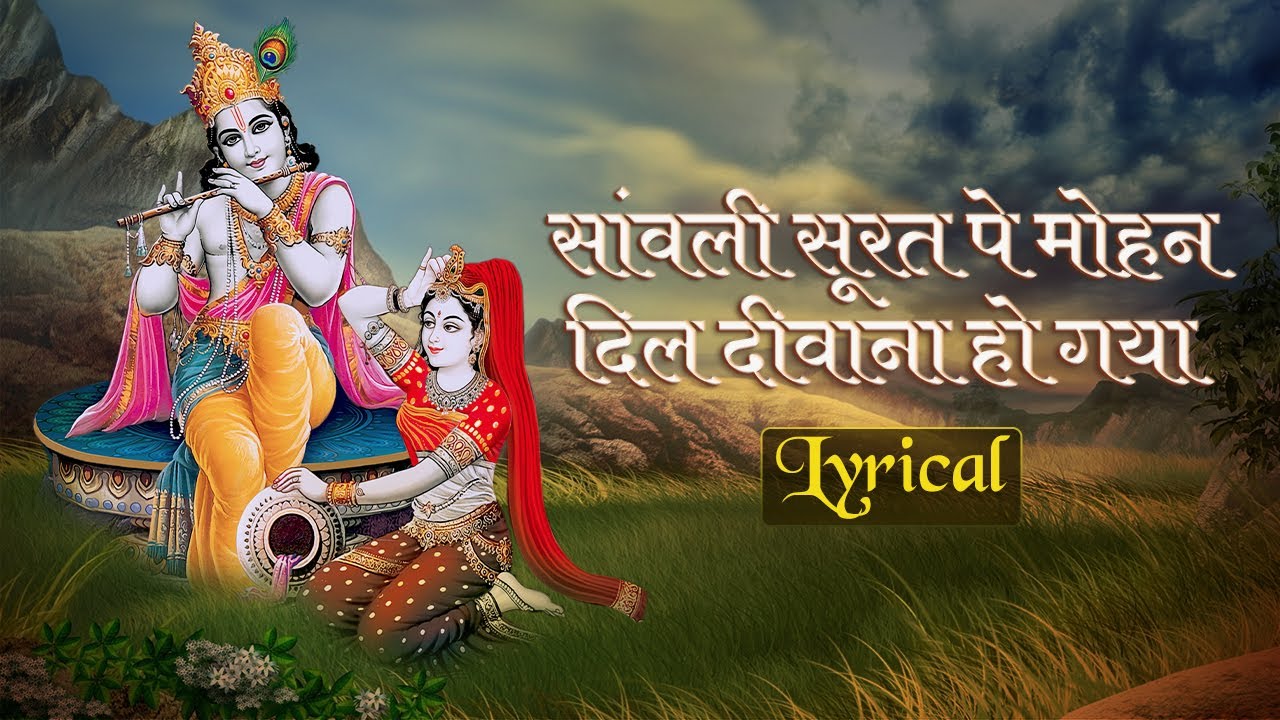 Krishna Bhajan: Hindi Devotional And Spiritual Song 'Sawali Surat Pe Mohan  Dil Deewana Ho Gaya' Sung By Anup Jalota | Hindi Bhakti Songs, Devotional  Songs, Bhajans and Pooja Aarti Songs | Anup