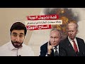 قصة كارثة تشرنوبل وماذا يمكن أن يحدث بين روسيا واوكرانيا إذا استخدم النووي