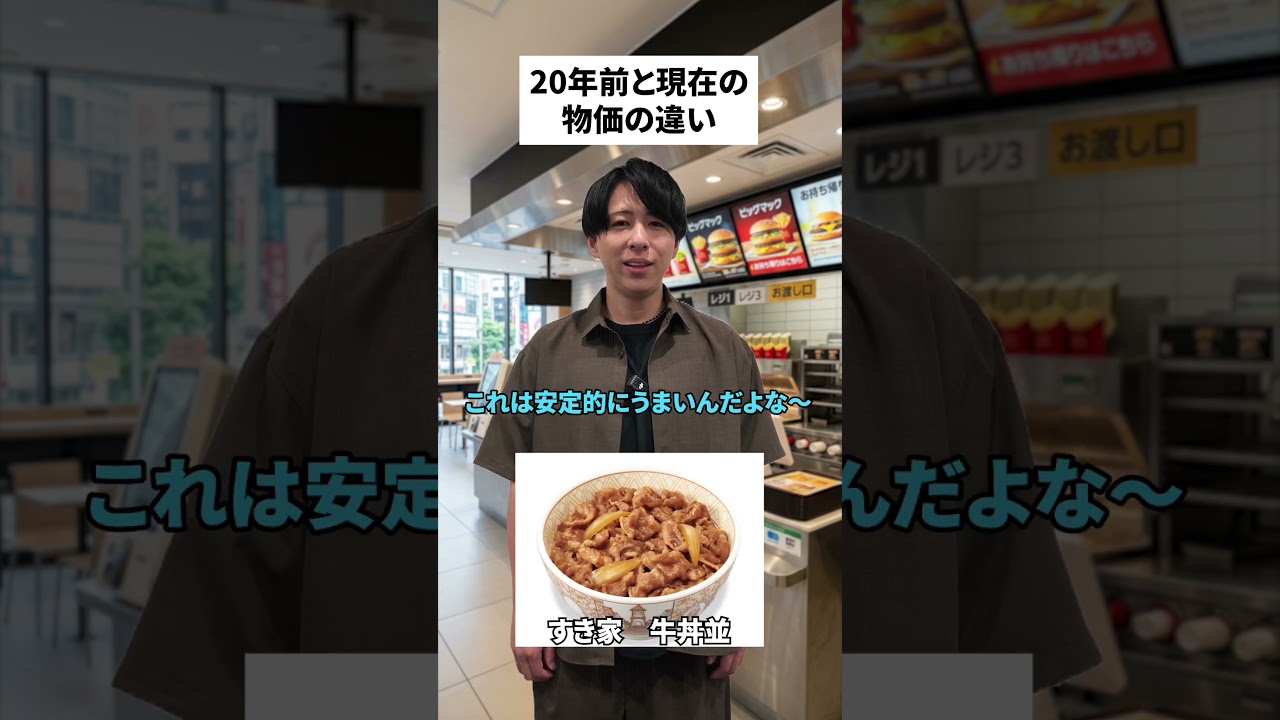 20年前と現在の物価の違い#雑学 #豆知識 #平成