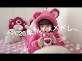 Popular TikTok Medleys From 2026 