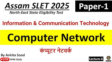 Computer Networks MCQs | Information & Communication Technology | Assam SLET Paper 1 2025