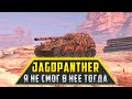 JagdPanther II | А СМОГУ ЛИ СЕЙЧАС?