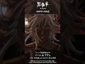 アニメ『黒執事』より“ソーマ ＆ アグニ"（CV #立花慎之介  &  #安元洋貴）アニメ『黒執事 -緑の魔女編-』は2025年4月放送開始！#黒執事 #BlackButler