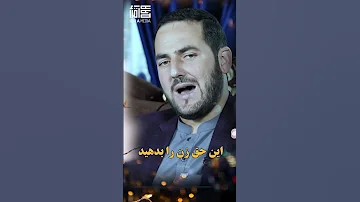 این حق زن را بدهید Shayari Shortvideo Shortsyoutube Shortsfeed 