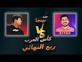 ربع النهائي ضد نينجا كلاسيكو مصري نهائي مبكر في بطولة كأس العرب