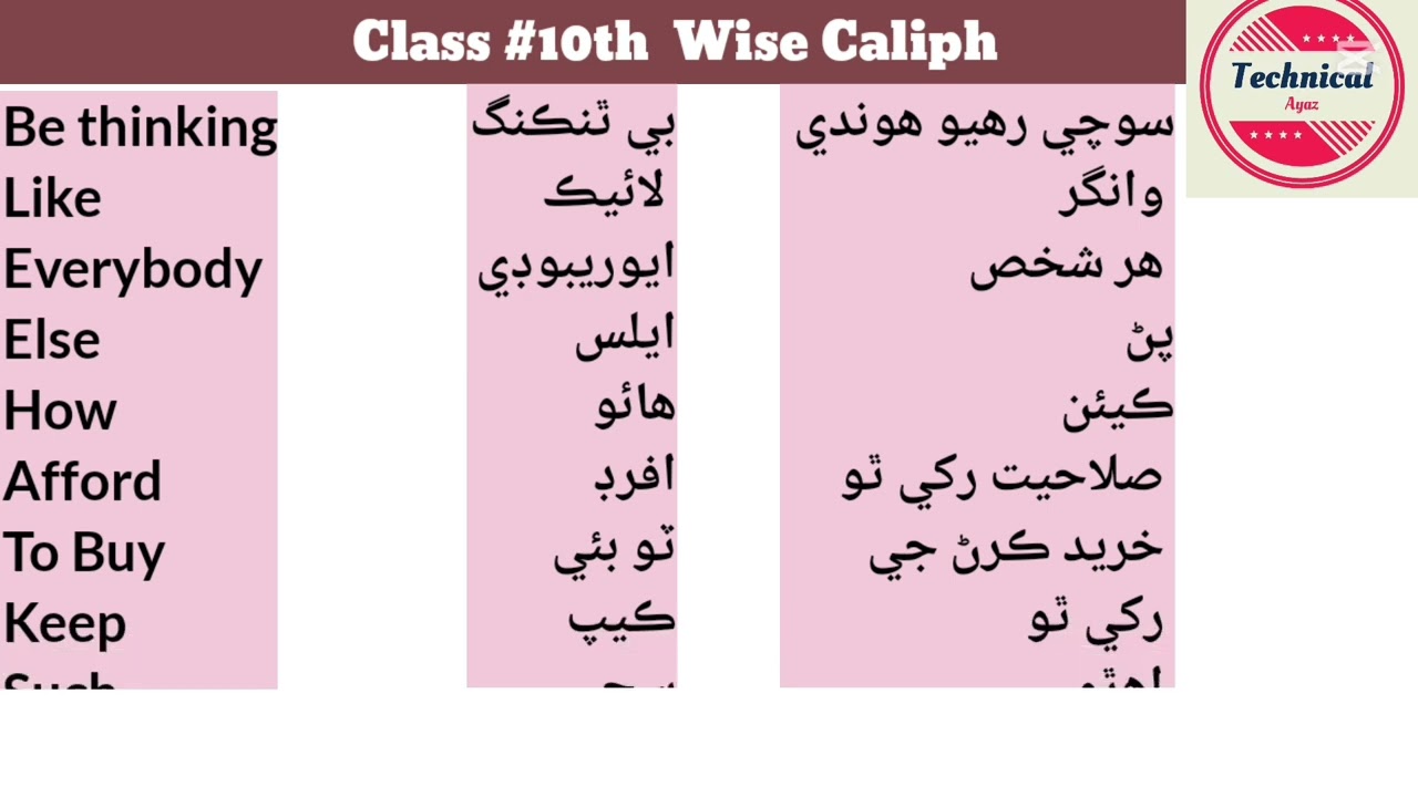 Wise Caliph, Word Meaning, Class 10th, Enlish to Sindhi translation Complete Course ❤.