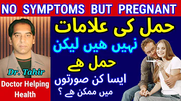 No Pregnancy Symptoms But Pregnant|Early Symptoms of Pregnancy in Urdu|First Week Pregnancy Symptoms