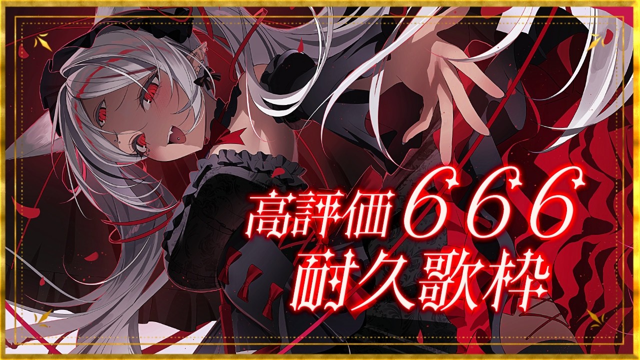 【耐久】13日の金曜日!高評価666いくまで終われない…呪いの耐久歌枠【ホロビ・マッドナイト・オイル】