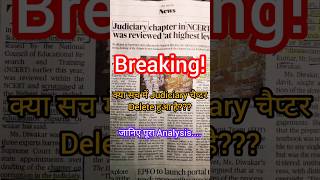 JUDICIARY -NEWSPAPER ANALYSIS#judiciary#ncert#supremecourt#viral#trump#assemblyelection#upsc#bpsc
