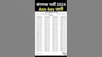 sanganak answer key 2024 || Sangank cut off | #sangankanswerkey | #sangankpaper | #shorts #rsmssb