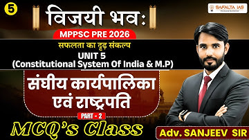 MPPSC PRE 2026 | विजयी भवः | Unit 5 | संघीय कार्यपालिका एवं राष्ट्रपति | MCQ