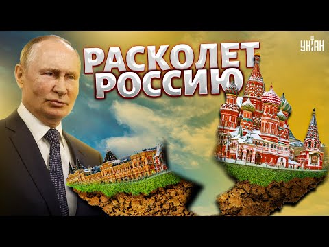 Путин выполняет план по развалу России - поэтому его не убирают