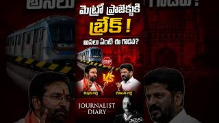 What's Behind the Revanth–Kishan Clash? | Hyderabad Metro Phase 2 | JD | Satish Babu |