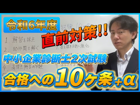 【縁起良好】中小企業診断士2次試験セット 中小企業診断士 2次試験合格者の頭の中にあった全知識 (2025年版